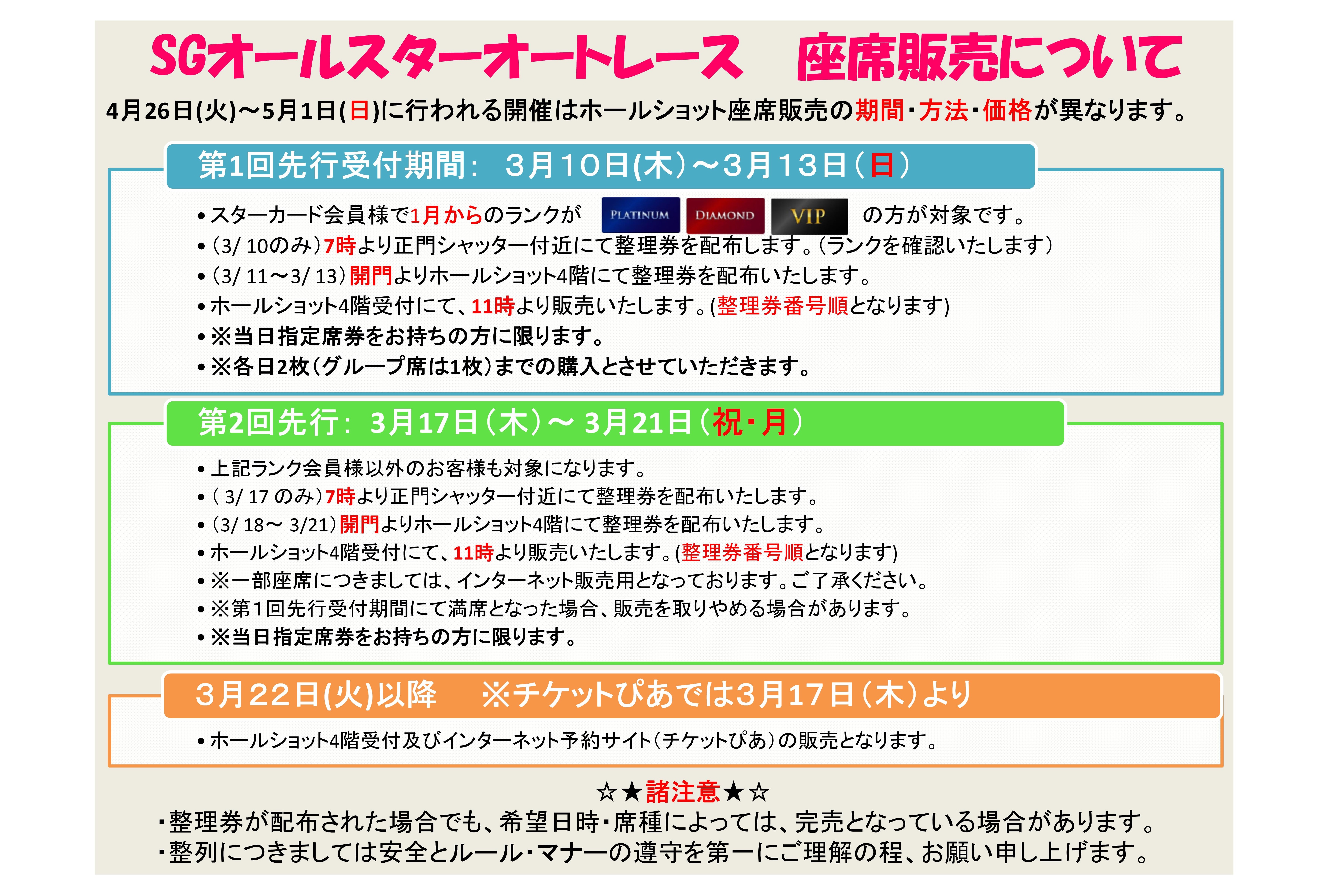 Sgオールスターオートレースの指定席券発売について 川口オートレース ホールショット 第5特別観覧席 川口オートレース ホールショット 第5特別観覧席紹介ページです